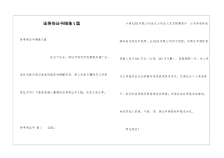 连带保证书锦集5篇