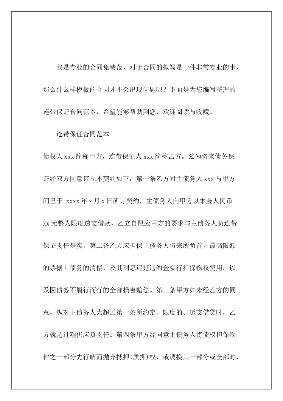 连带保证连带保证连带保证_第2页