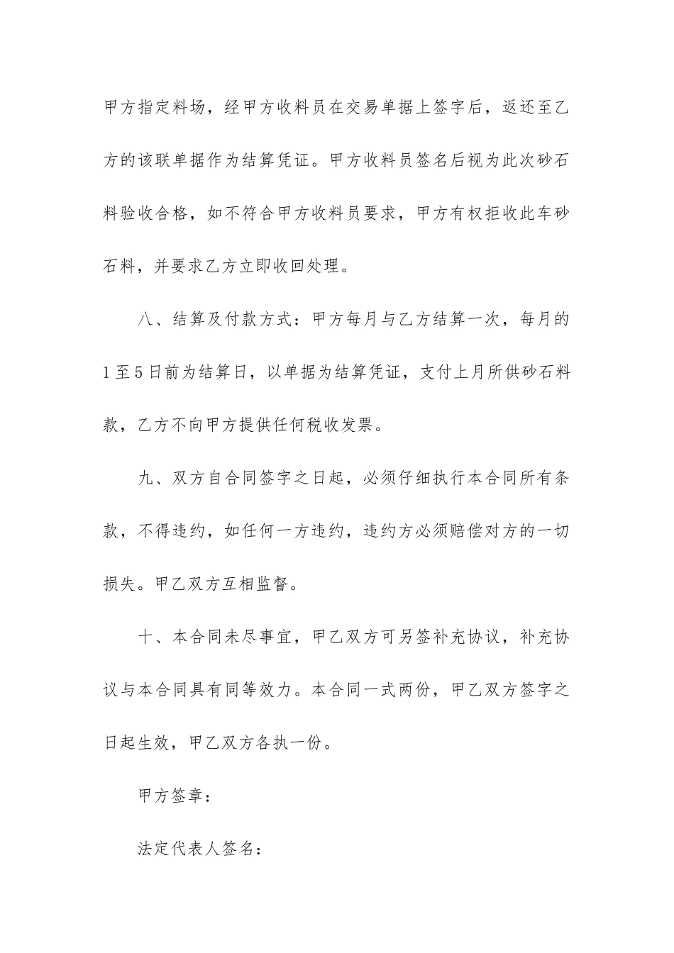 连砂石供应合同模板协议4篇_第3页