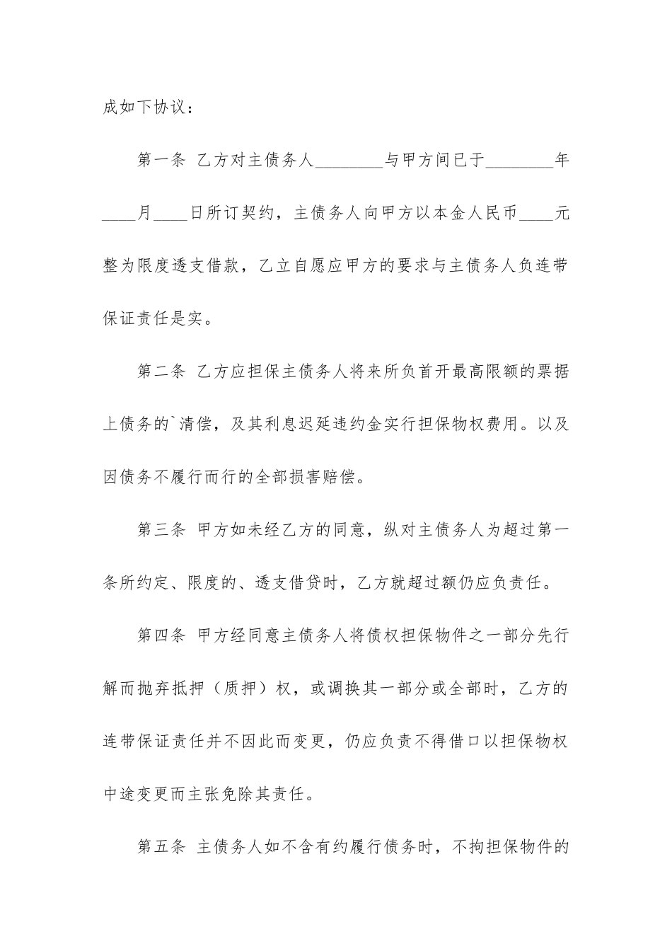 连带责任担保借款合同3篇_第2页