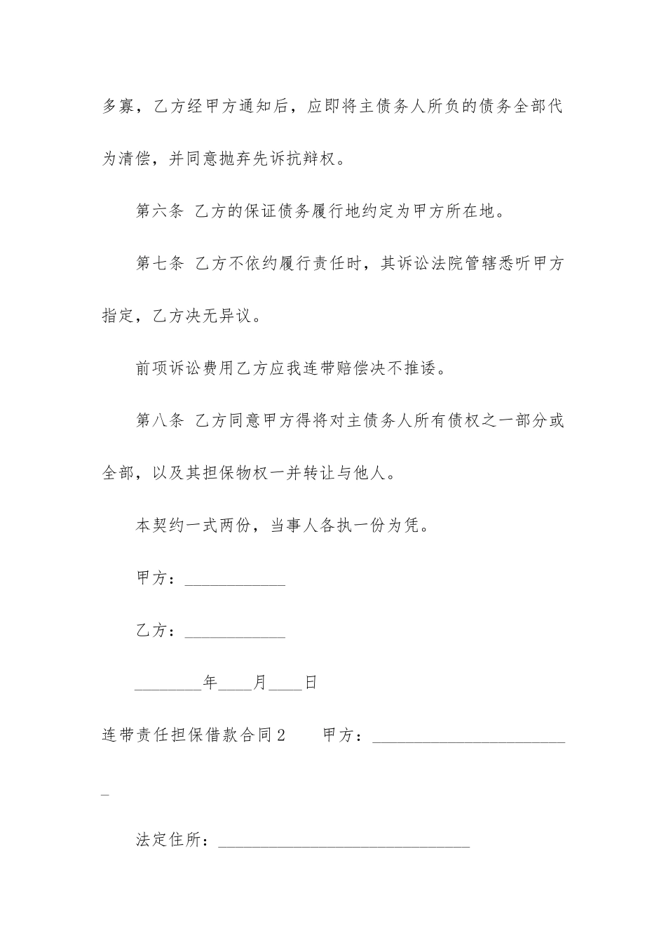 连带责任担保借款合同3篇_第3页
