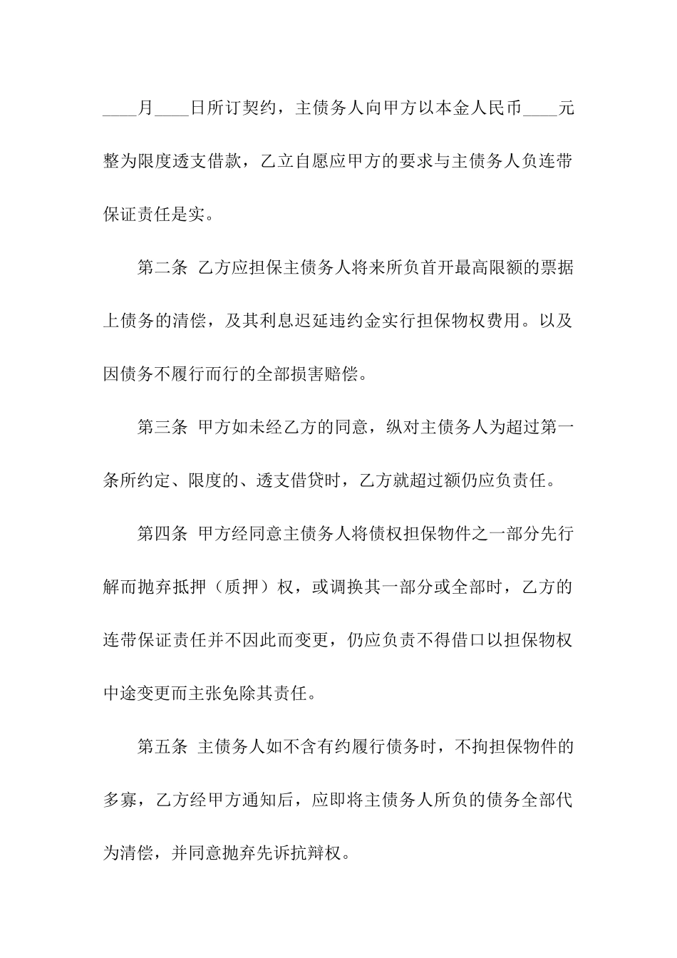 连带责任担保的借款合同3篇_第2页