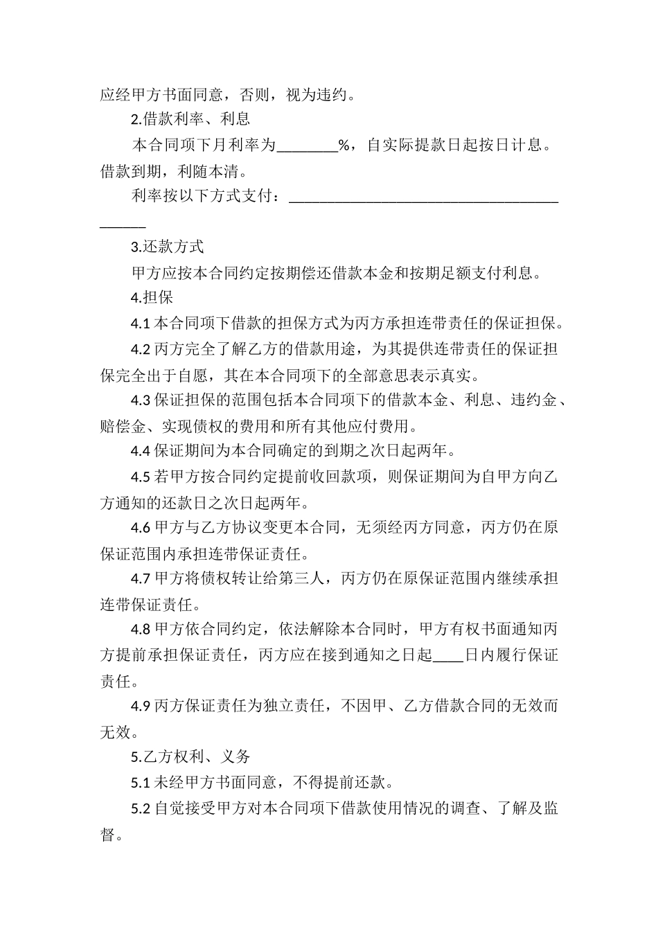 连带责任借款合同_第3页