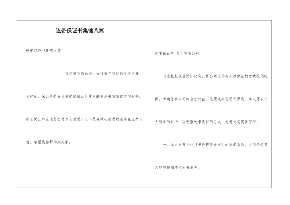 连带保证书集锦八篇_第1页