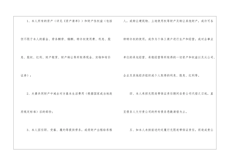 连带保证书集锦八篇_第3页