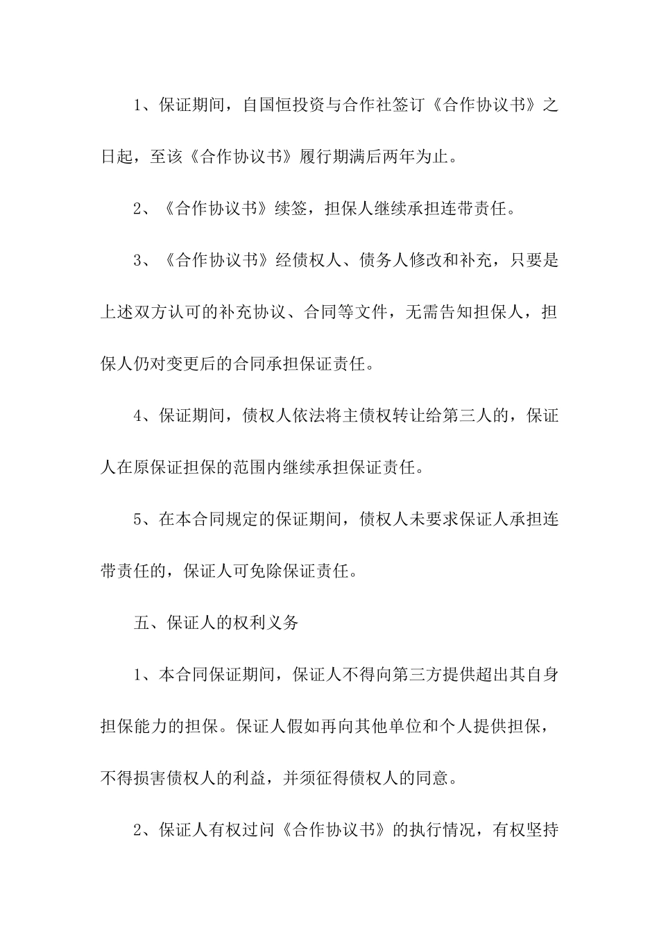 连带保证合同_第3页