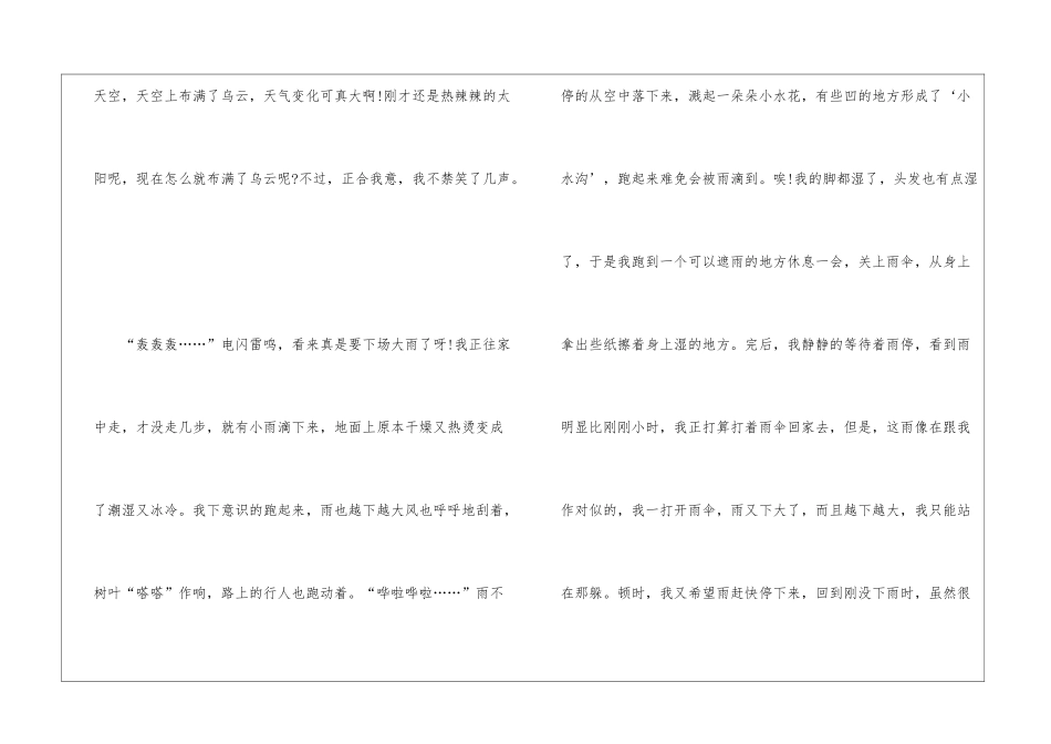 连续观察日记_第2页