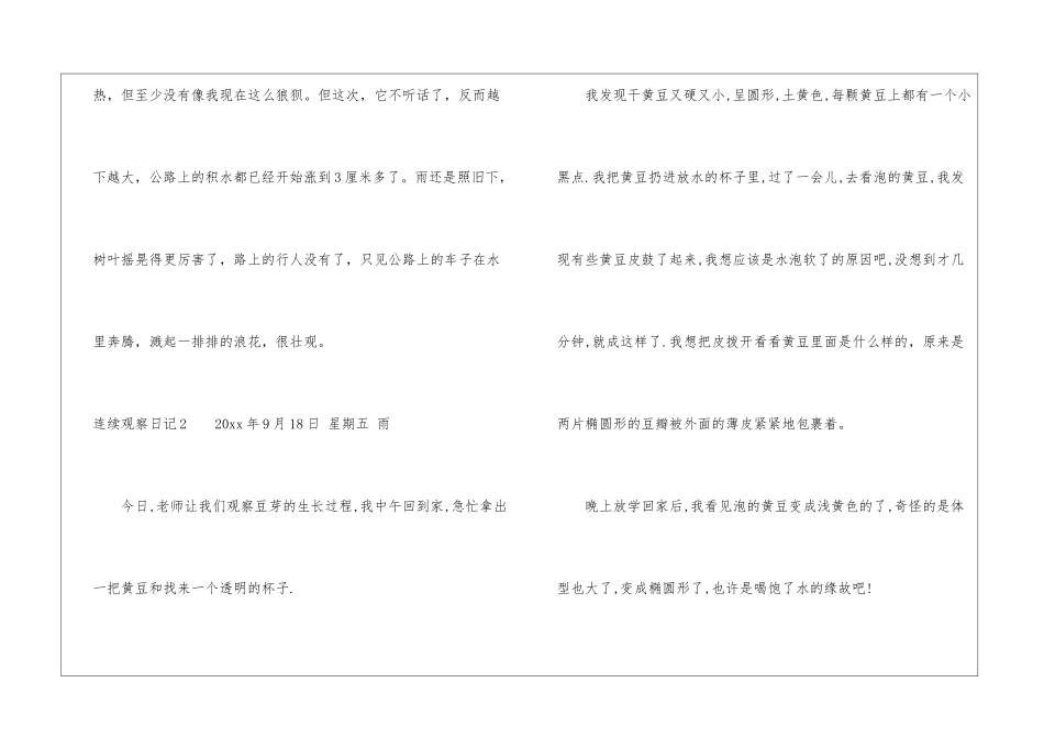 连续观察日记_第3页