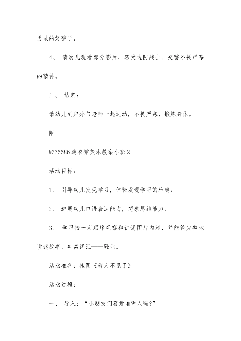 连衣裙美术教案小班3篇范本_第3页