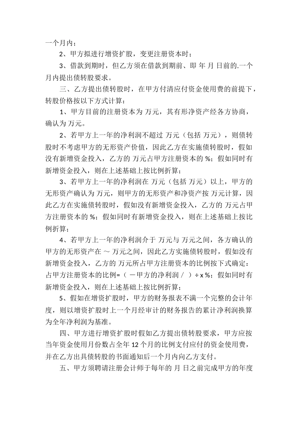 连带责任担保借款协议书_第2页