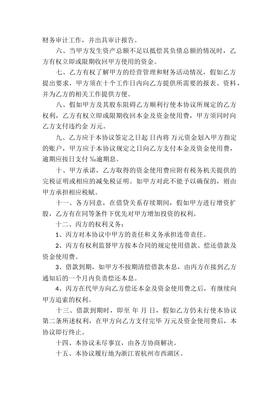 连带责任担保借款协议书_第3页