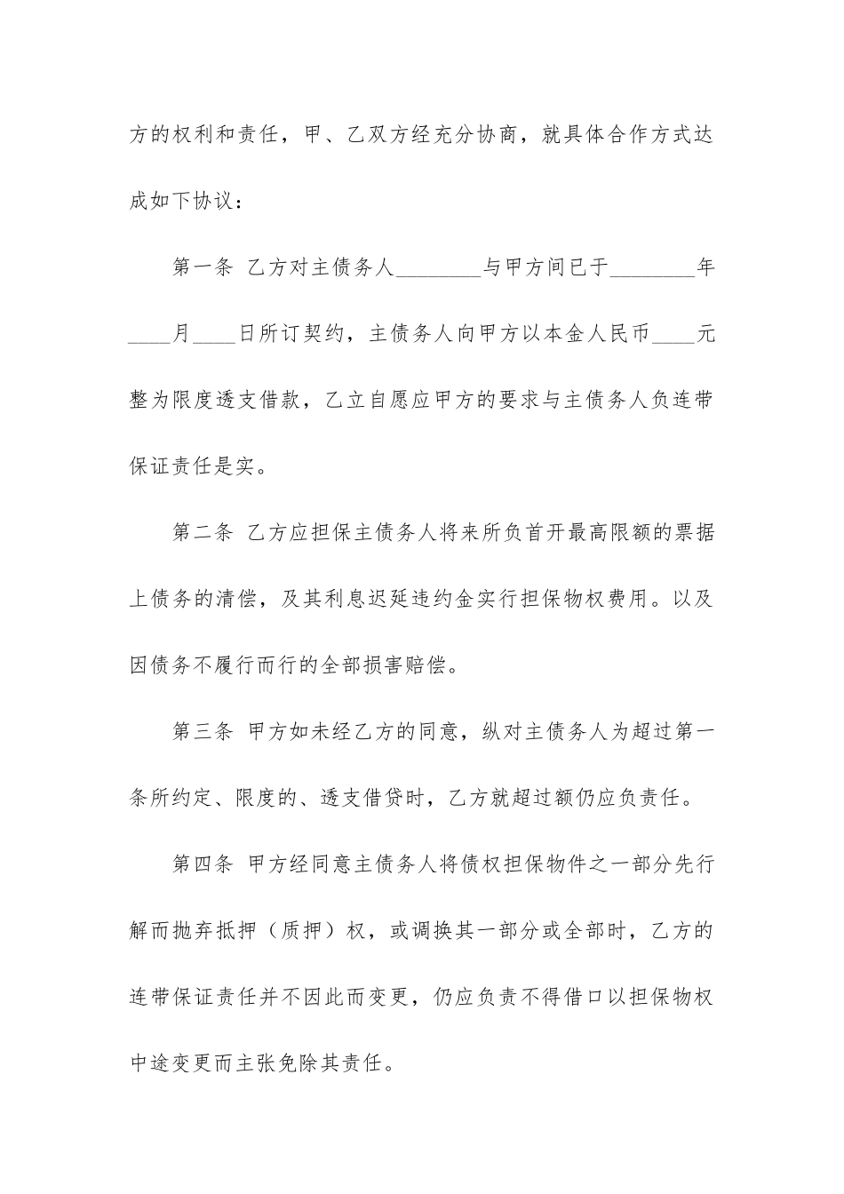 连带责任担保借款合同3篇-共同借款人和连带责任担保_第2页