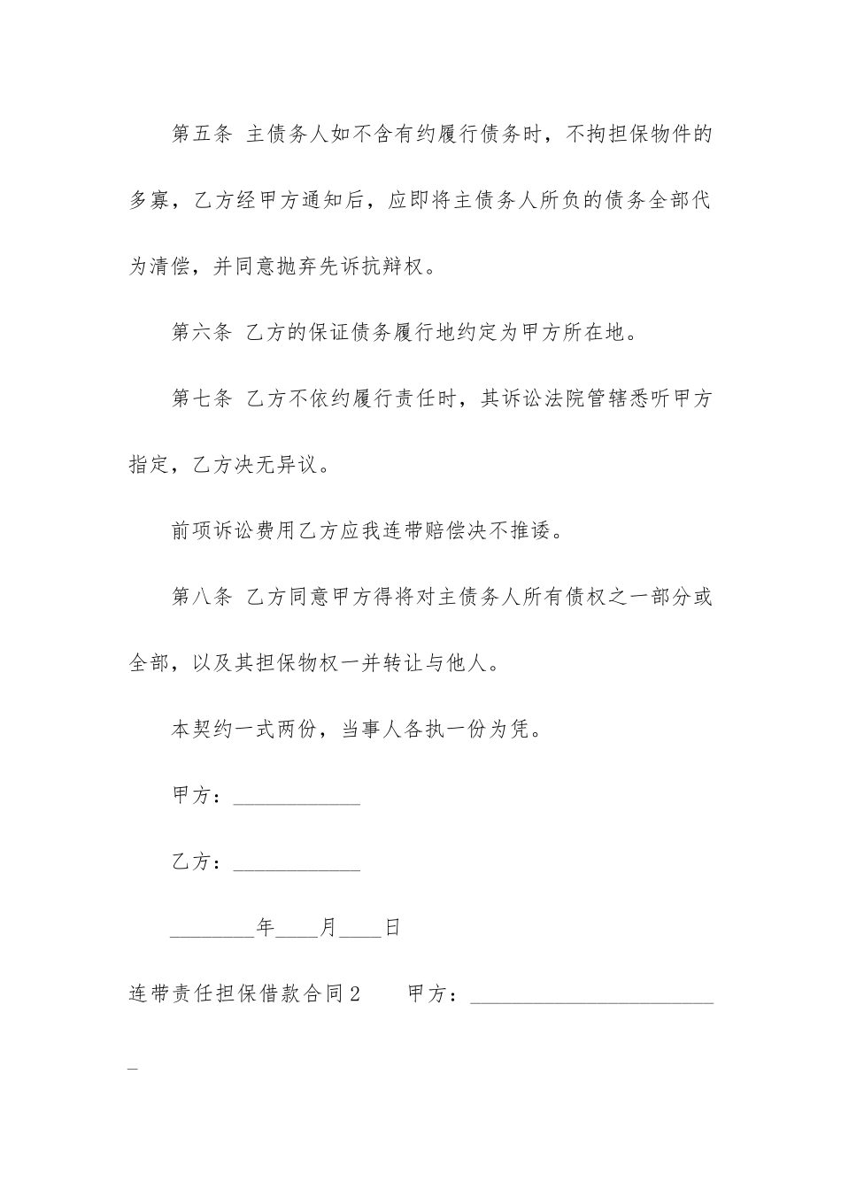 连带责任担保借款合同3篇-共同借款人和连带责任担保_第3页