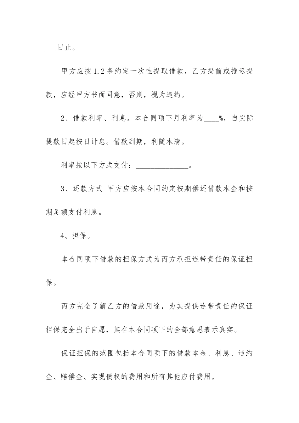 连带责任担保借款合同_第2页