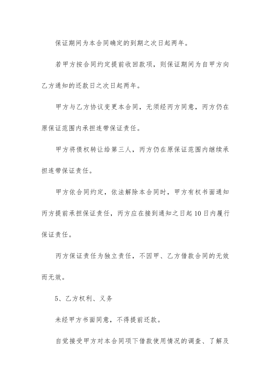 连带责任担保借款合同_第3页