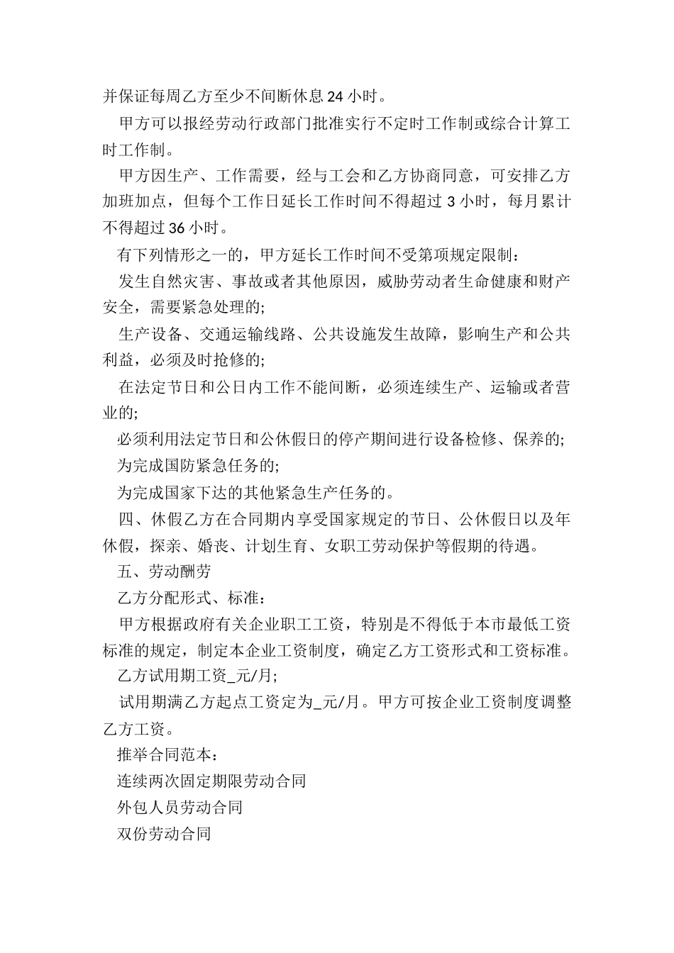 连续两次固定期限劳动合同_第2页