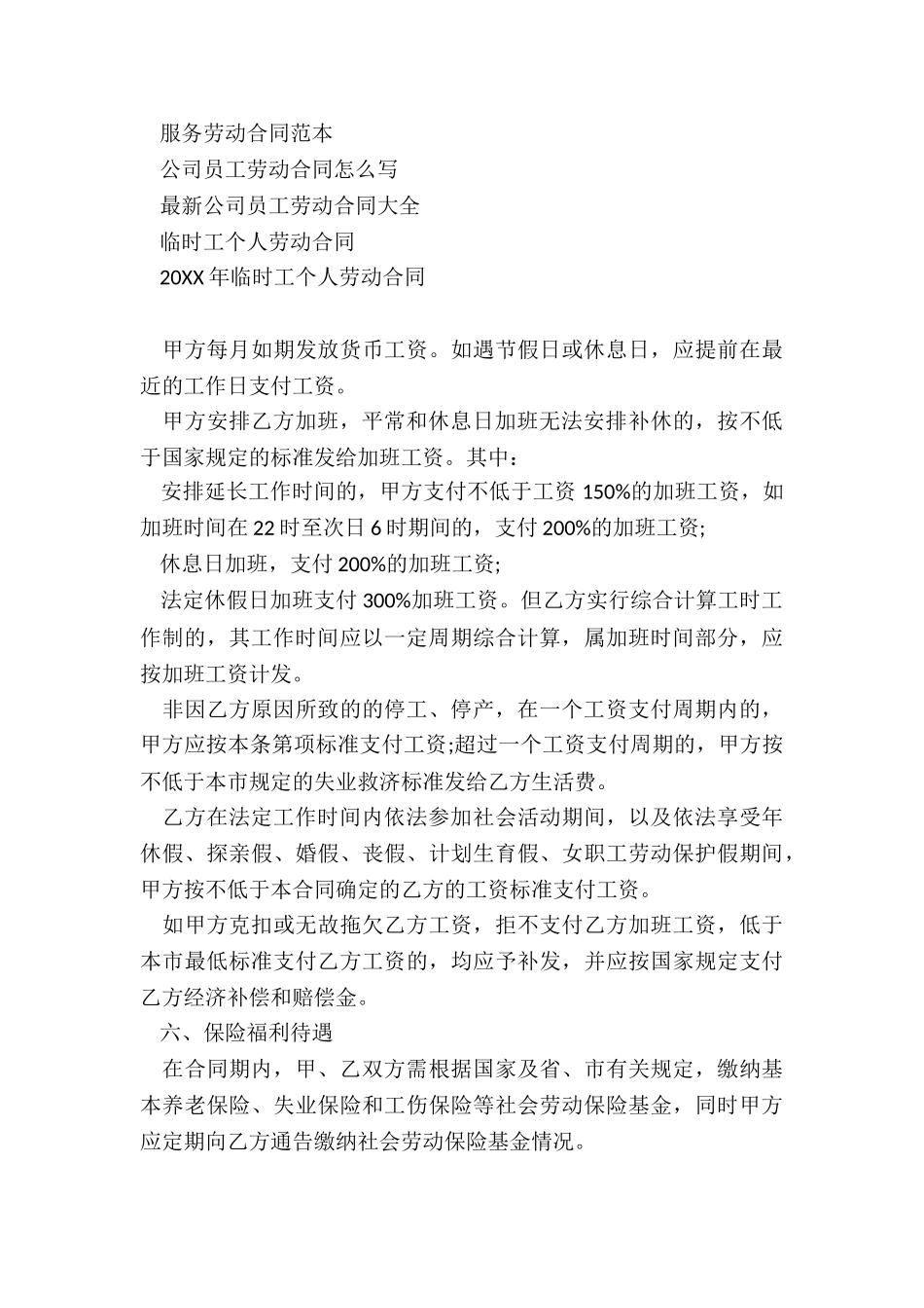 连续两次固定期限劳动合同_第3页