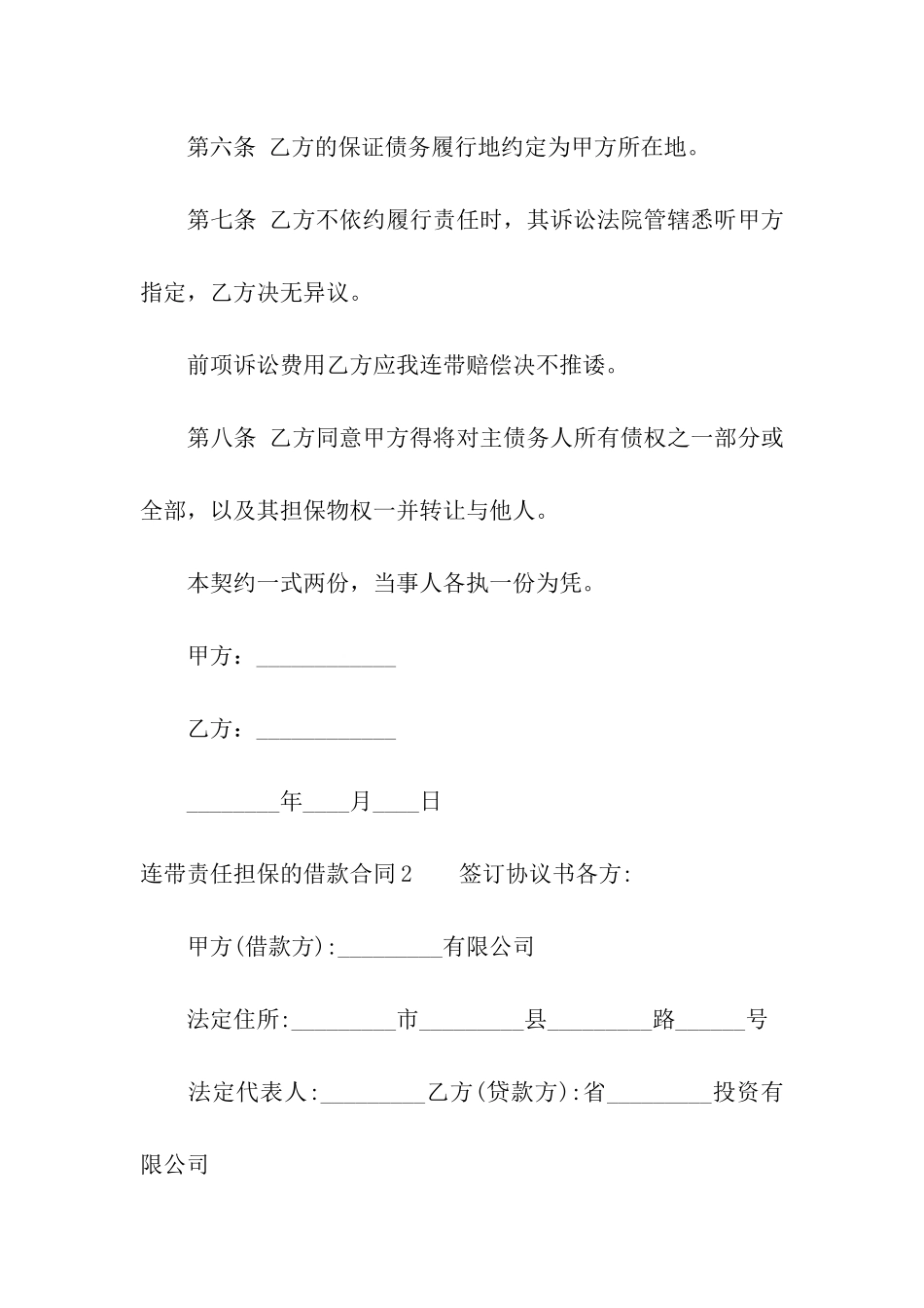 连带责任担保的借款合同_第3页