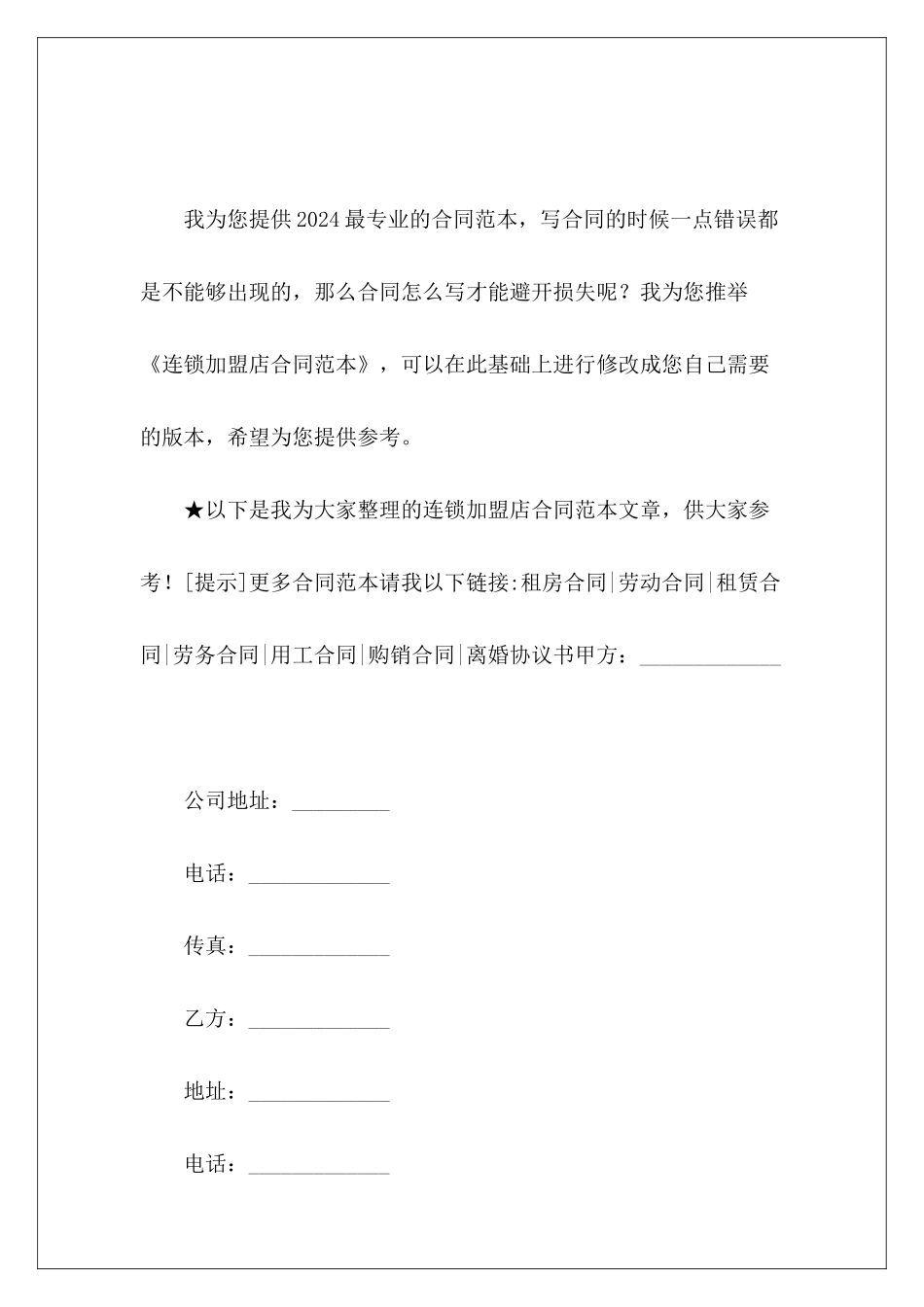 连锁加盟店餐饮连锁加盟店合同餐饮连锁加盟店_第2页