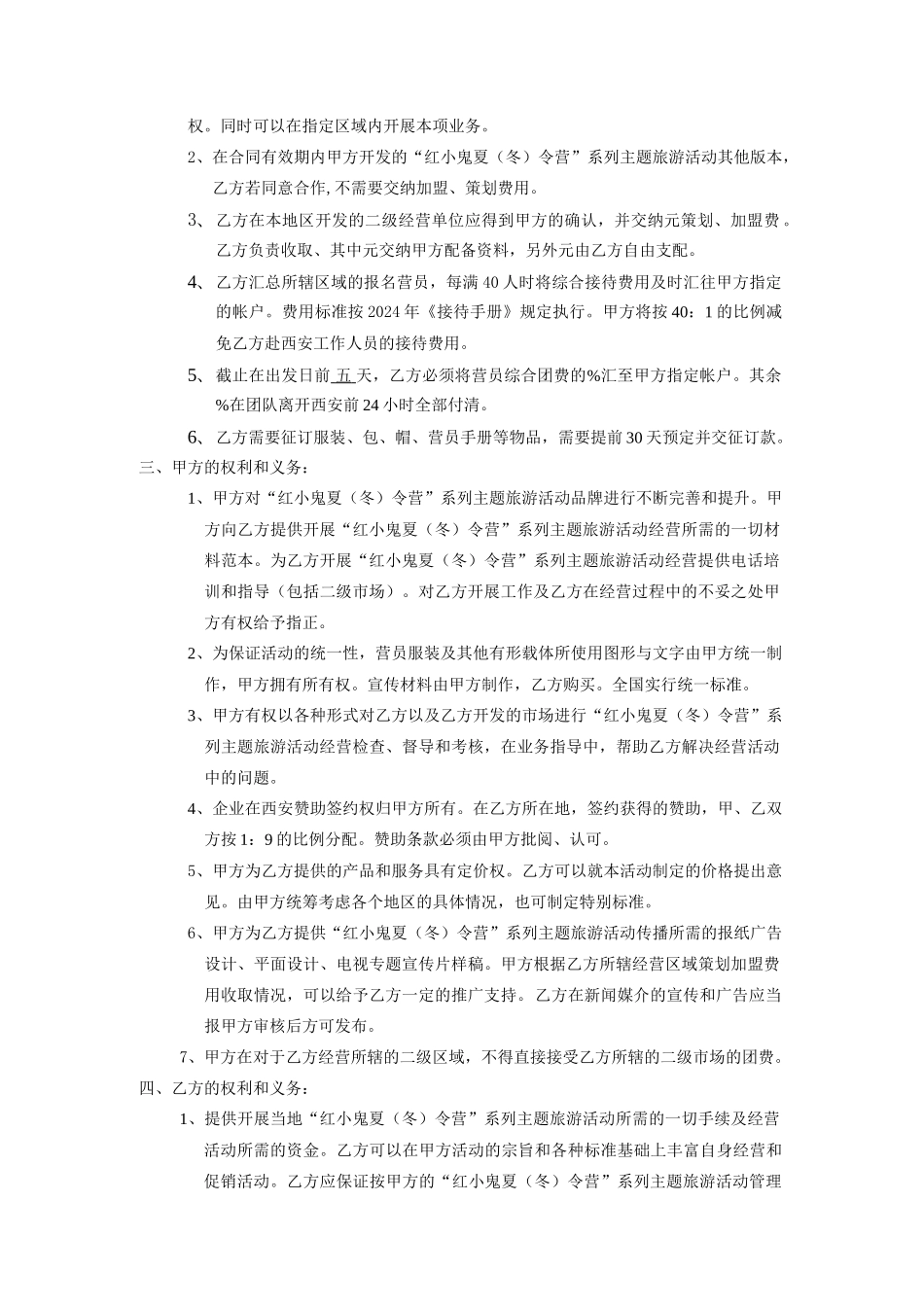 连锁加盟合作协议书_第2页