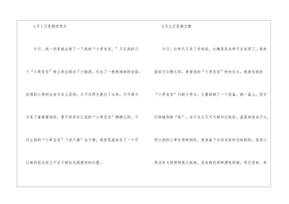 连续观察日记6篇_第2页