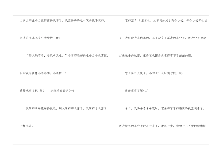 连续观察日记6篇_第3页