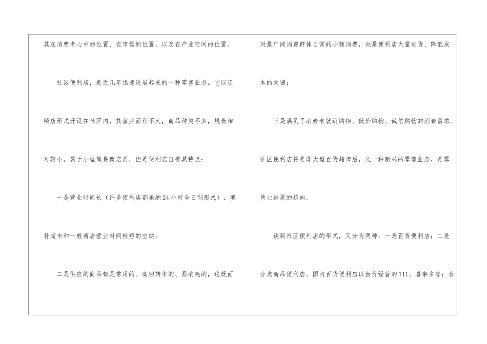 连锁工作计划三篇_第2页