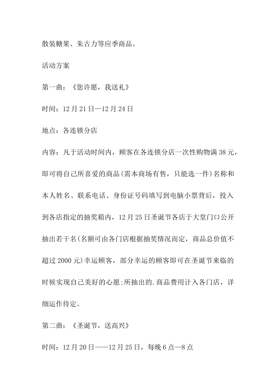 连锁店圣诞节活动方案_第2页