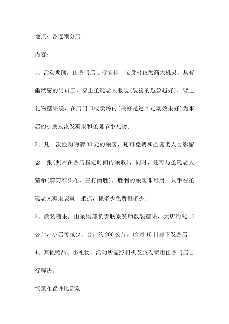 连锁店圣诞节活动方案_第3页