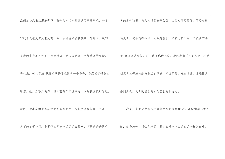 连锁店店长上半年工作总结_第2页