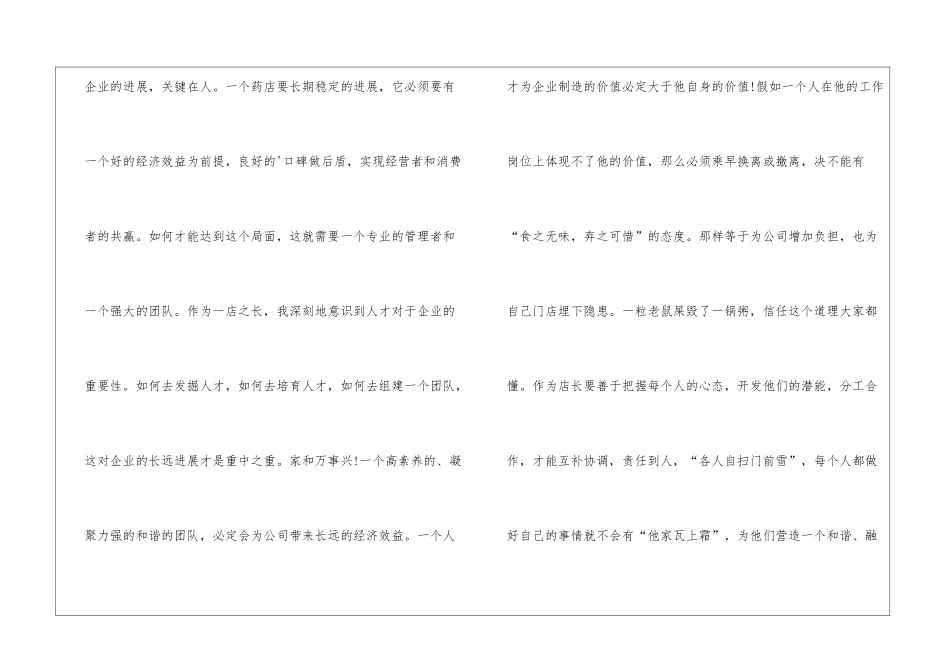 连锁店店长上半年工作总结_第3页