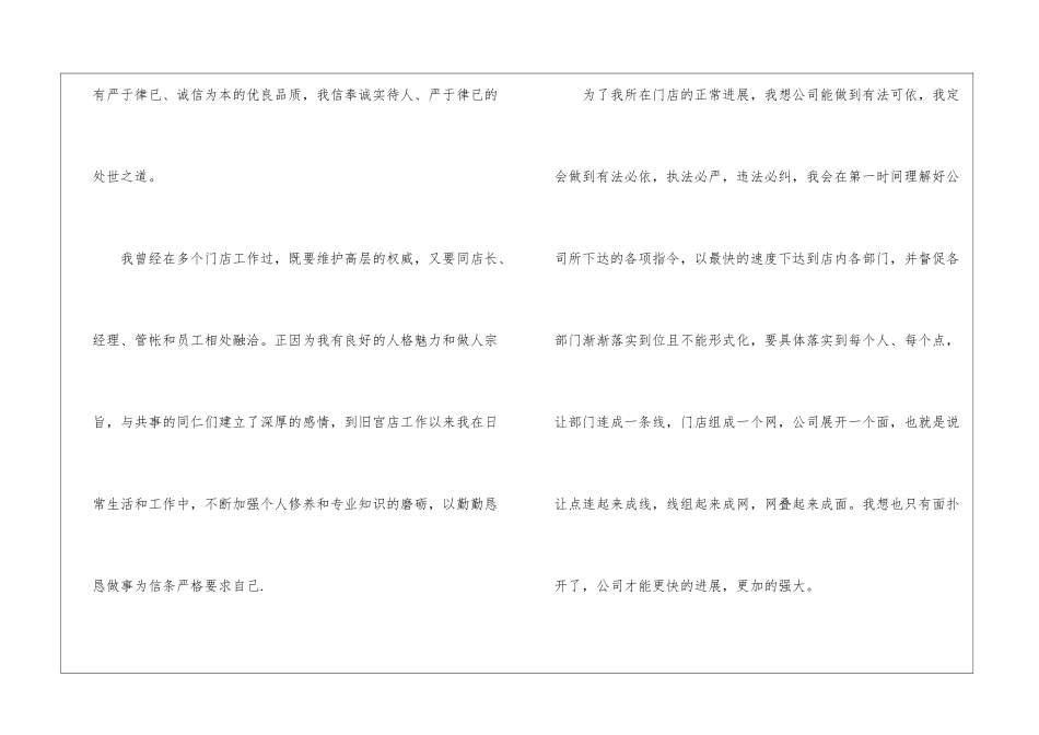 连锁店店长工作安排计划书_第2页