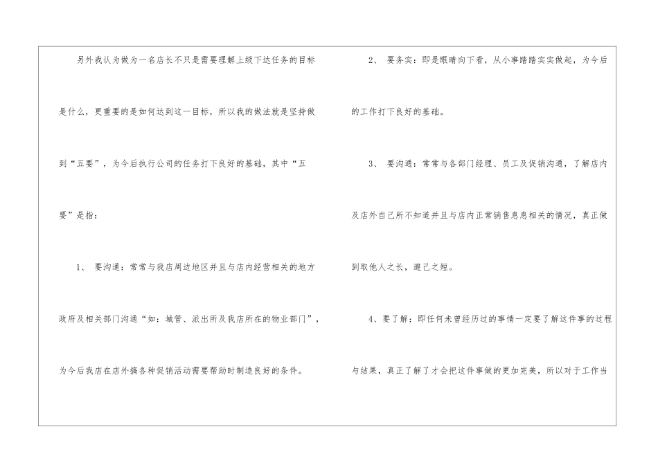 连锁店店长工作安排计划书_第3页