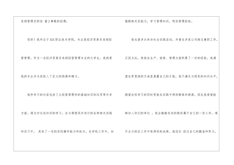 连锁管理求职信六篇_第3页