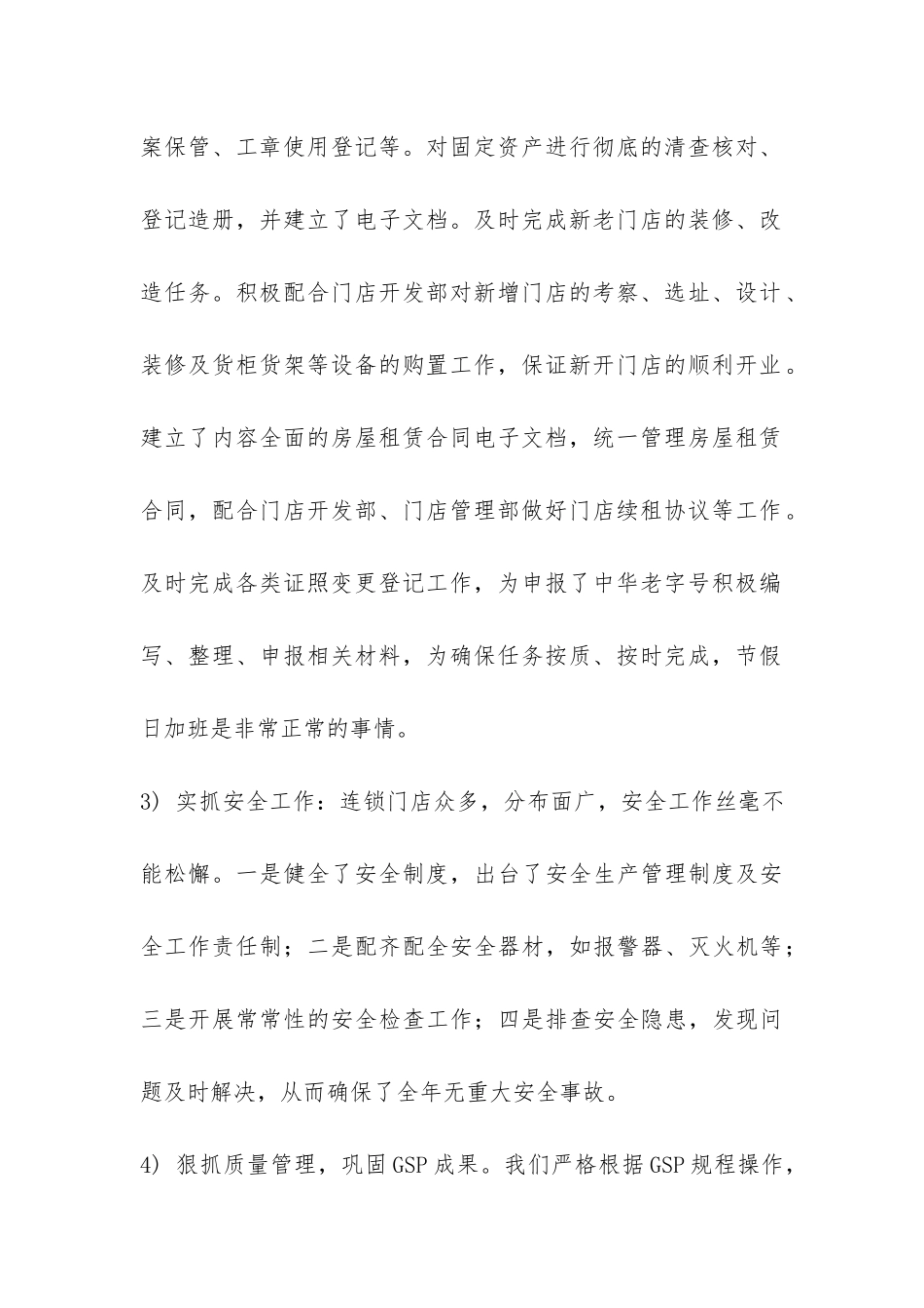 连锁药店年度工作总结-_第2页