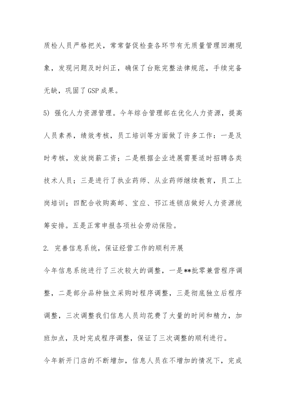 连锁药店年度工作总结-_第3页