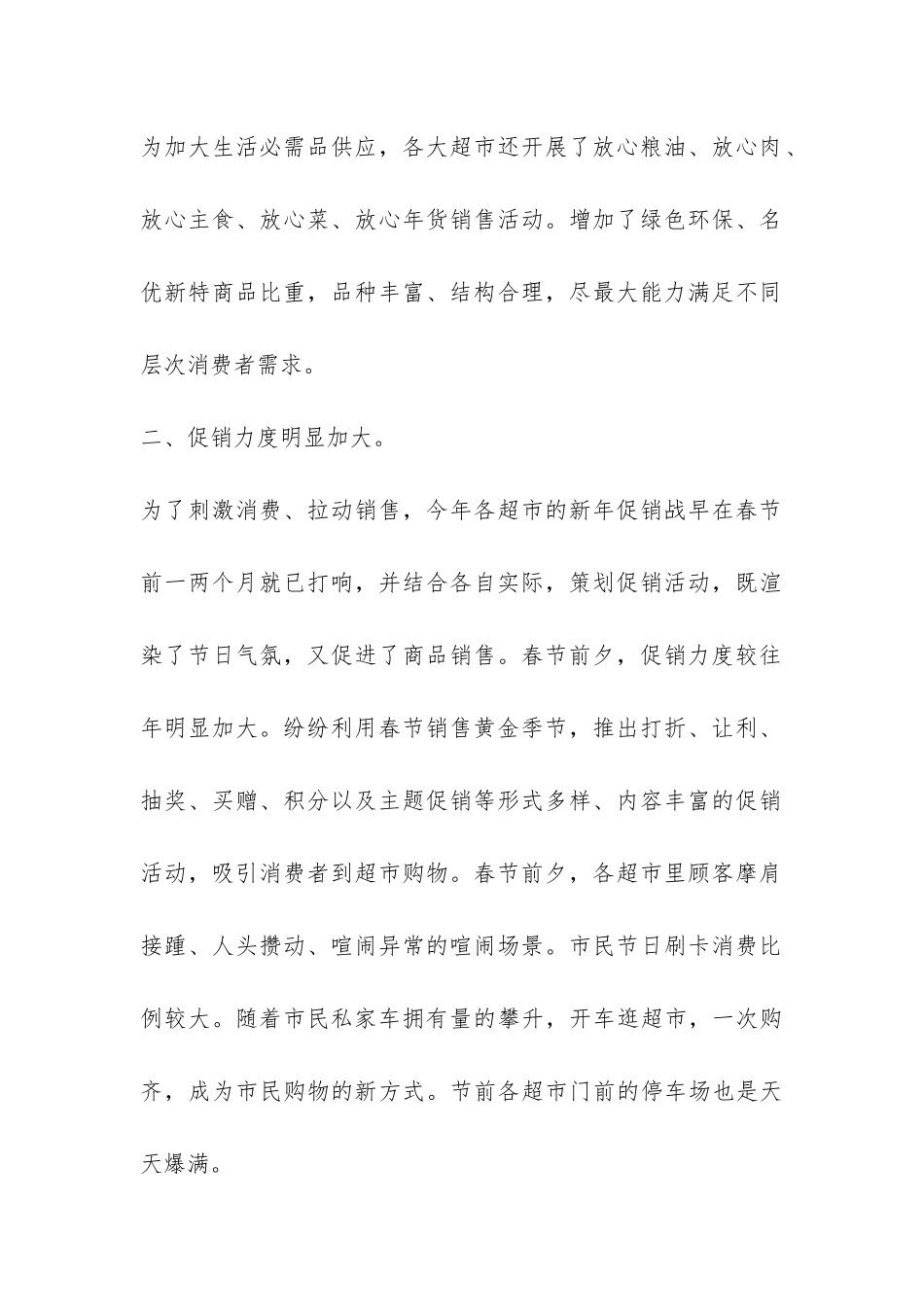 连锁经营协会工作总结-_第2页