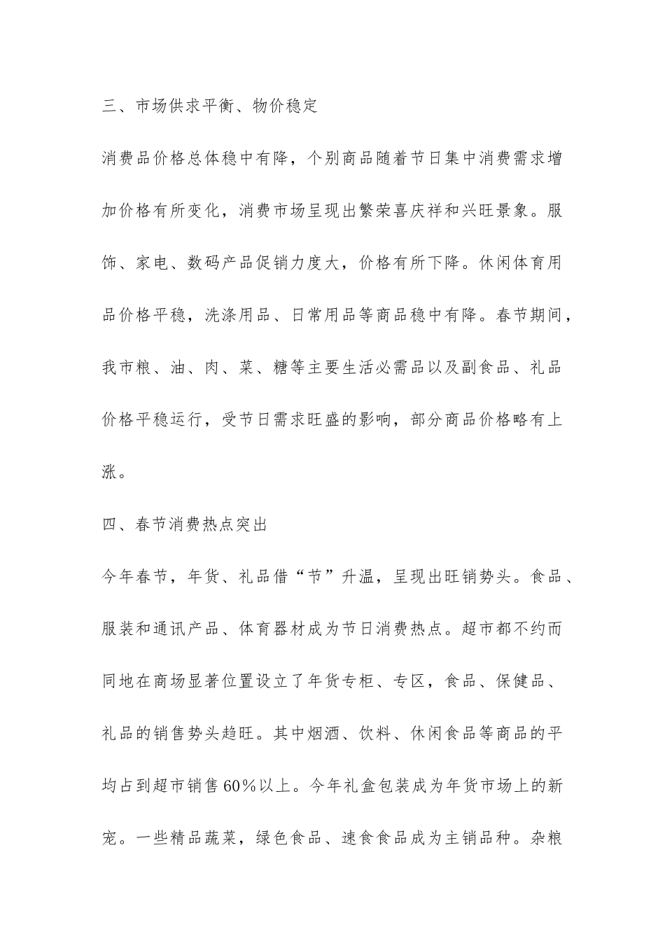 连锁经营协会工作总结-_第3页
