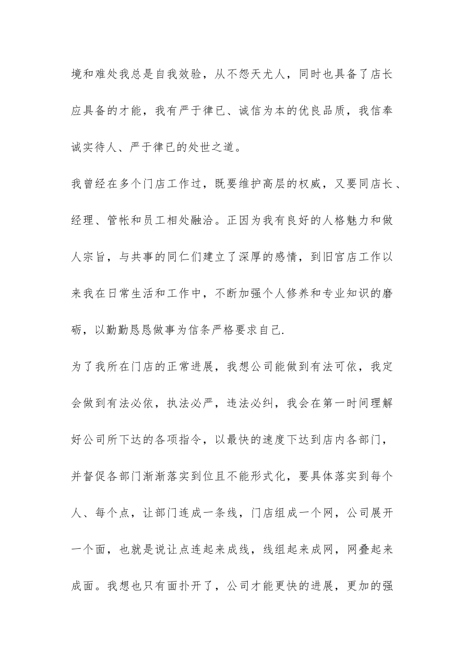 连锁店店长竞岗报告-_第2页