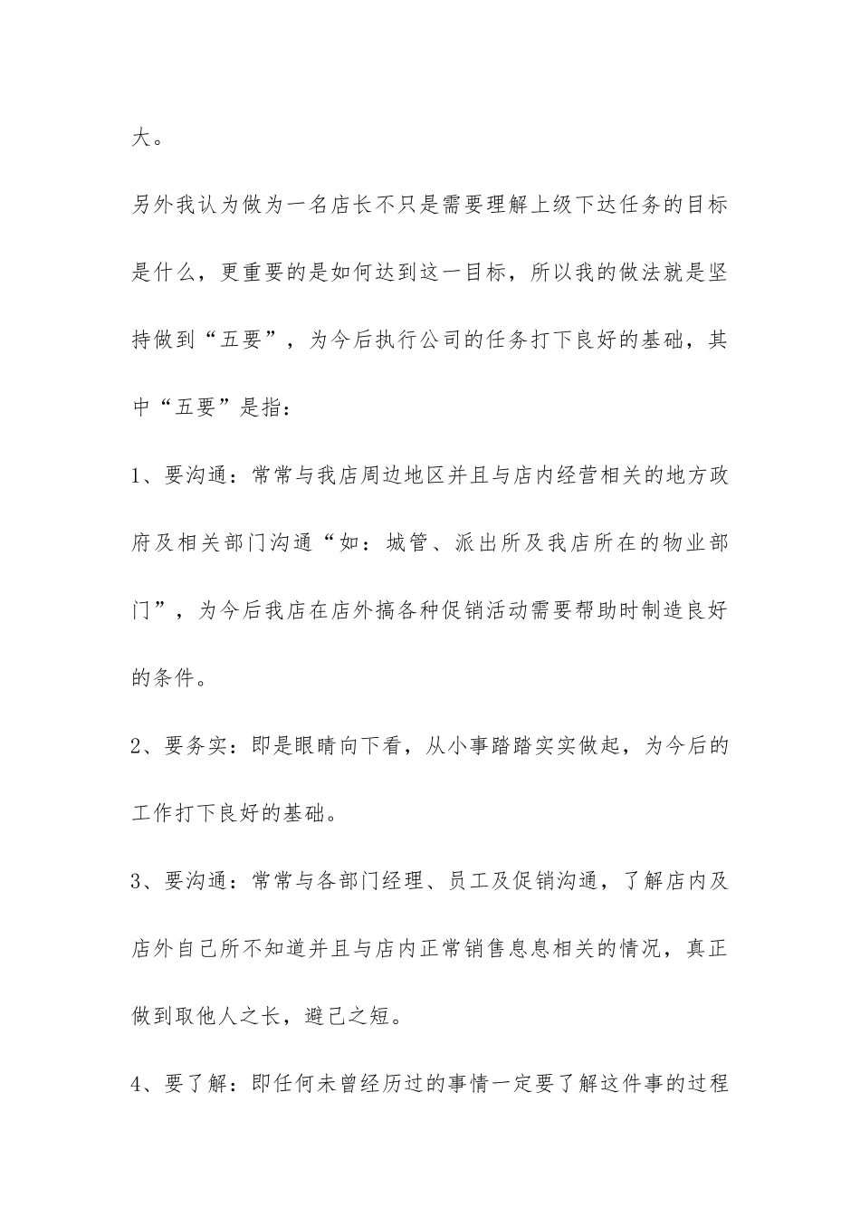 连锁店店长竞岗报告-_第3页