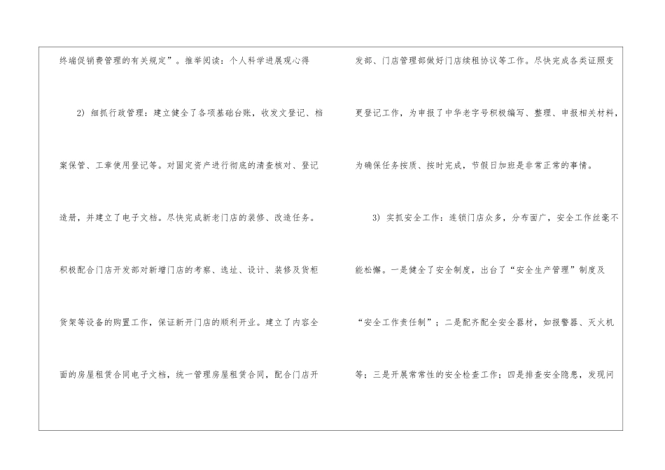 连锁药店年度工作总结_第2页