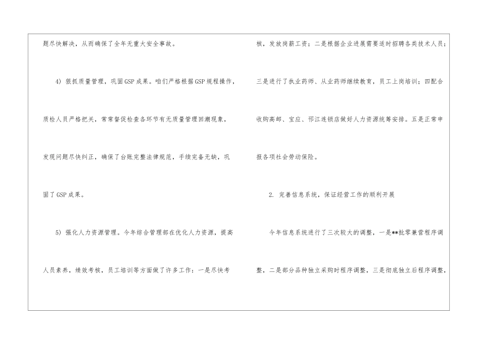 连锁药店年度工作总结_第3页