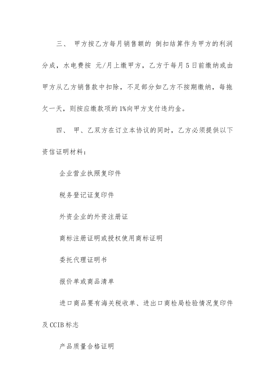 连锁经营合同6篇-合同连锁是指直营连锁_第2页