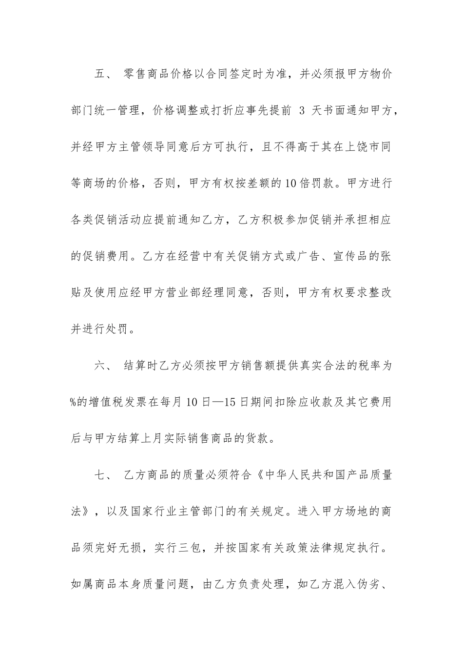 连锁经营合同6篇-合同连锁是指直营连锁_第3页
