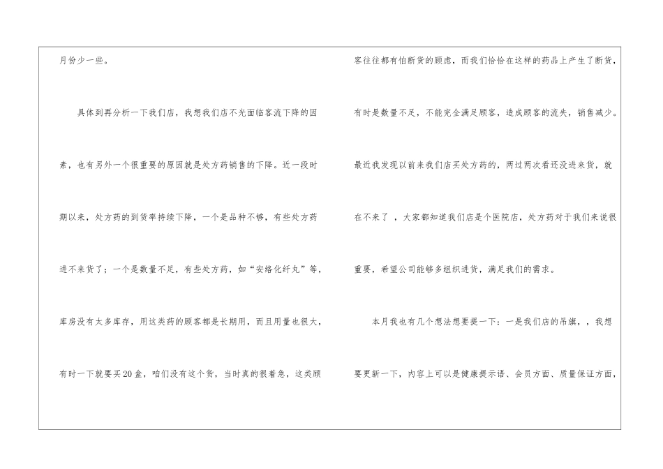 连锁药店工作总结_第2页