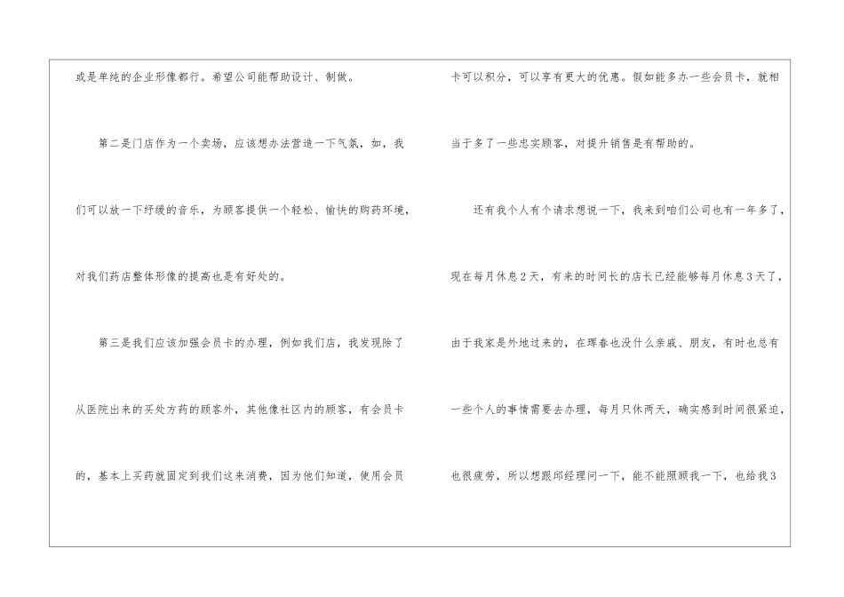 连锁药店工作总结_第3页