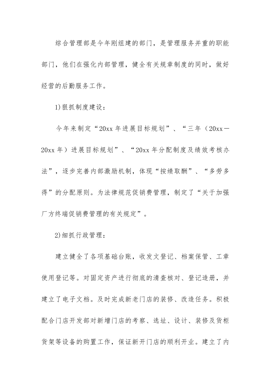 连锁药店年度工作总结3篇-药店连锁经营工作总结_第3页