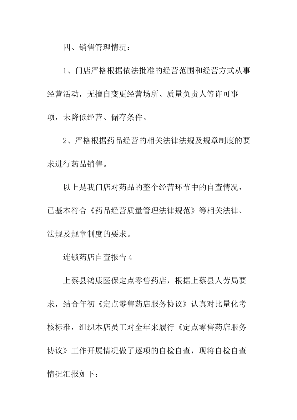 连锁药店年度自查报告_第3页
