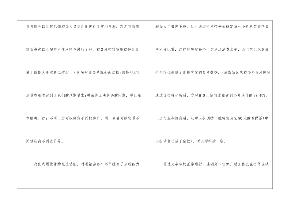 连锁超市2024财务个人工作总结超市个人工作总结_第2页