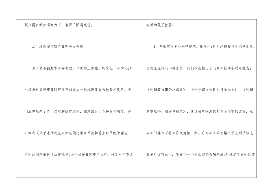 连锁超市2024财务个人工作总结超市个人工作总结_第3页